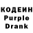 Кодеиновый сироп Lean Purple Drank They attack