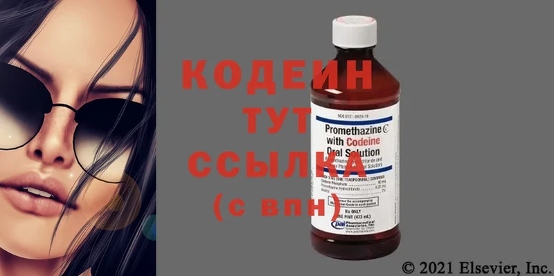 Кодеиновый сироп Lean Purple Drank  где купить наркотик  Куровское 