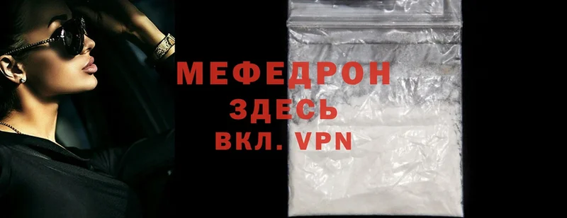 МЕФ mephedrone  закладка  Куровское 